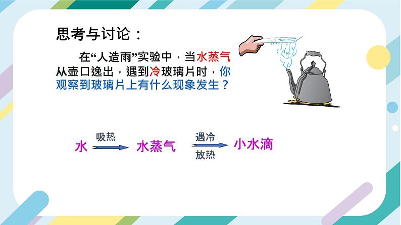 【核心素养目标】沪科版+初中物理+九年级全一册 12.3    汽化与液化 课时2  课件+教案+练习07