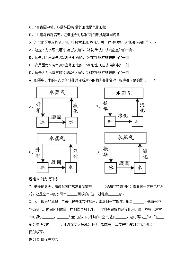 【核心素养目标】沪科版+初中物理+九年级全一册 12.4   升华与凝华 课件+教案+练习02