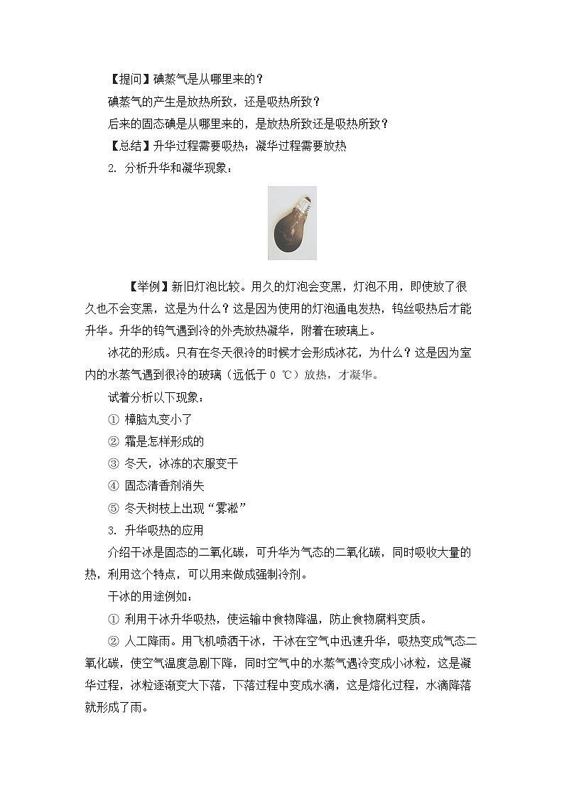 【核心素养目标】沪科版+初中物理+九年级全一册 12.4   升华与凝华 课件+教案+练习03