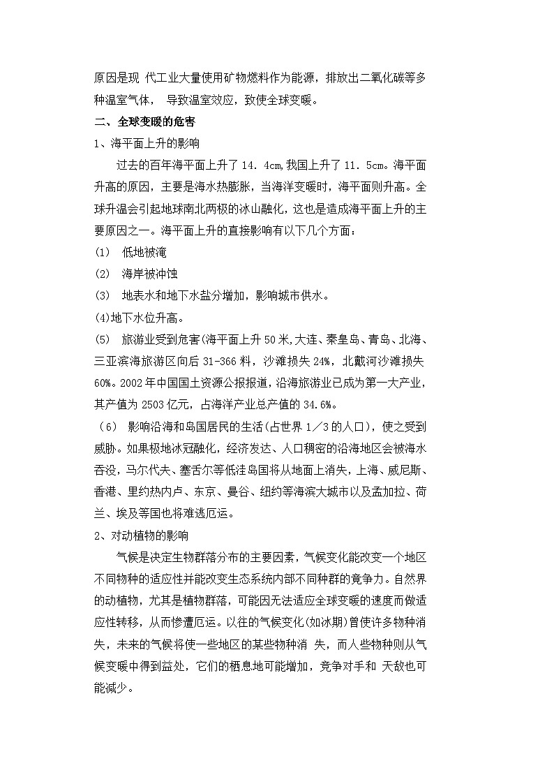 【核心素养目标】沪科版+初中物理+九年级全一册 12.5   全球变暖与水资源危机  课件+教案+练习02