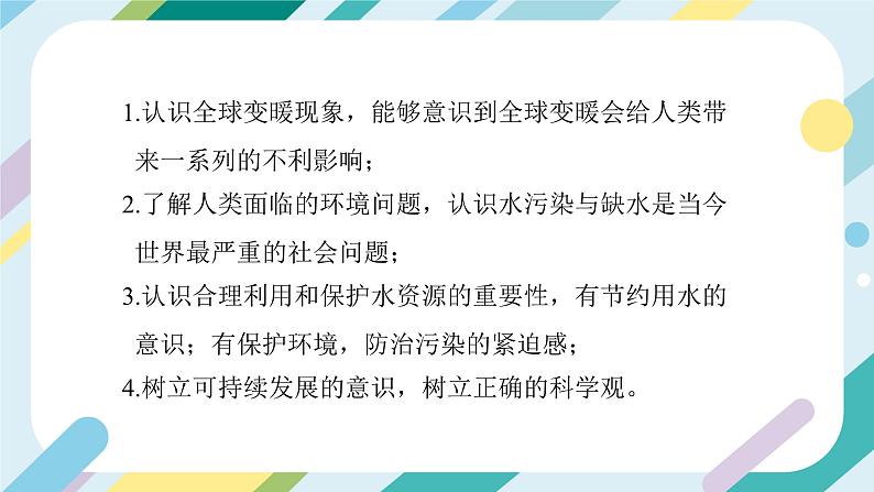 【核心素养目标】沪科版+初中物理+九年级全一册 12.5   全球变暖与水资源危机  课件+教案+练习02