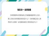 【核心素养目标】沪科版+初中物理+九年级全一册 12.5   全球变暖与水资源危机  课件+教案+练习