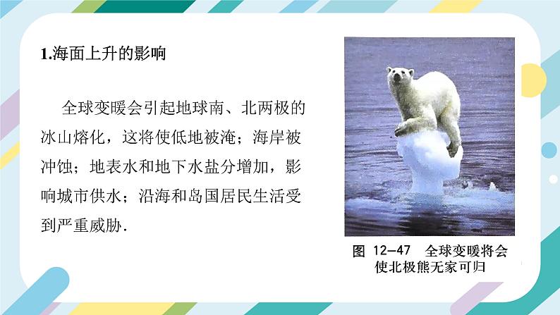 【核心素养目标】沪科版+初中物理+九年级全一册 12.5   全球变暖与水资源危机  课件+教案+练习06