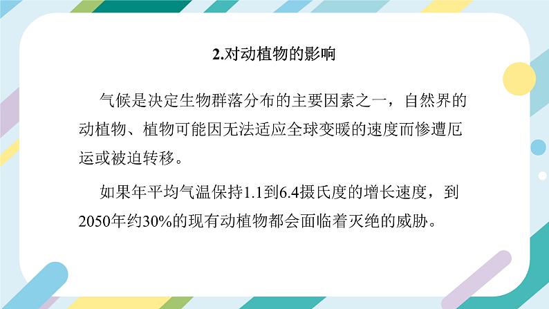 【核心素养目标】沪科版+初中物理+九年级全一册 12.5   全球变暖与水资源危机  课件+教案+练习08