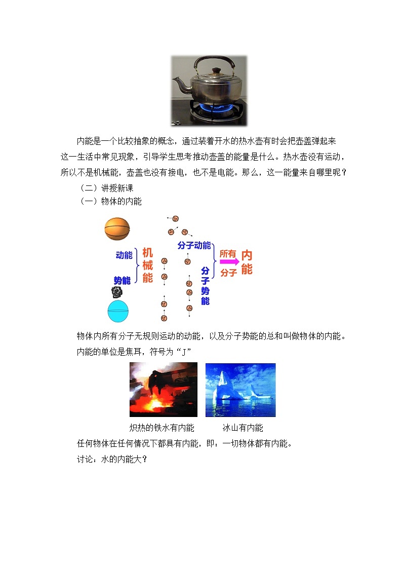 【核心素养目标】沪科版+初中物理+九年级全一册 13.1  物体的内能 课件+教案+练习02