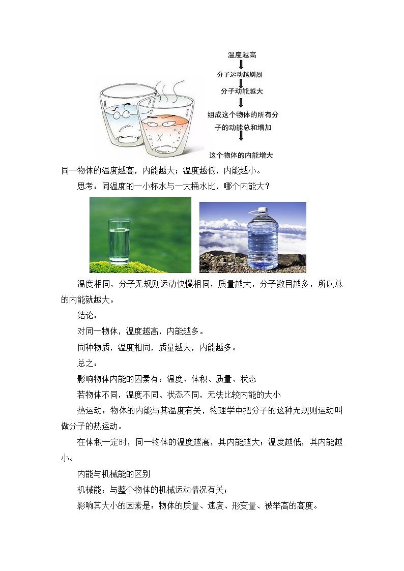 【核心素养目标】沪科版+初中物理+九年级全一册 13.1  物体的内能 课件+教案+练习03