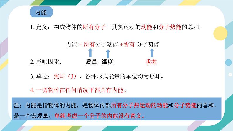 【核心素养目标】沪科版+初中物理+九年级全一册 13.1  物体的内能 课件+教案+练习07