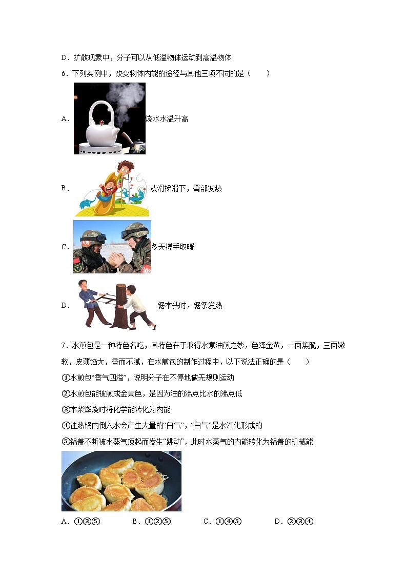 【核心素养目标】沪科版+初中物理+九年级全一册 13.1  物体的内能 课件+教案+练习02