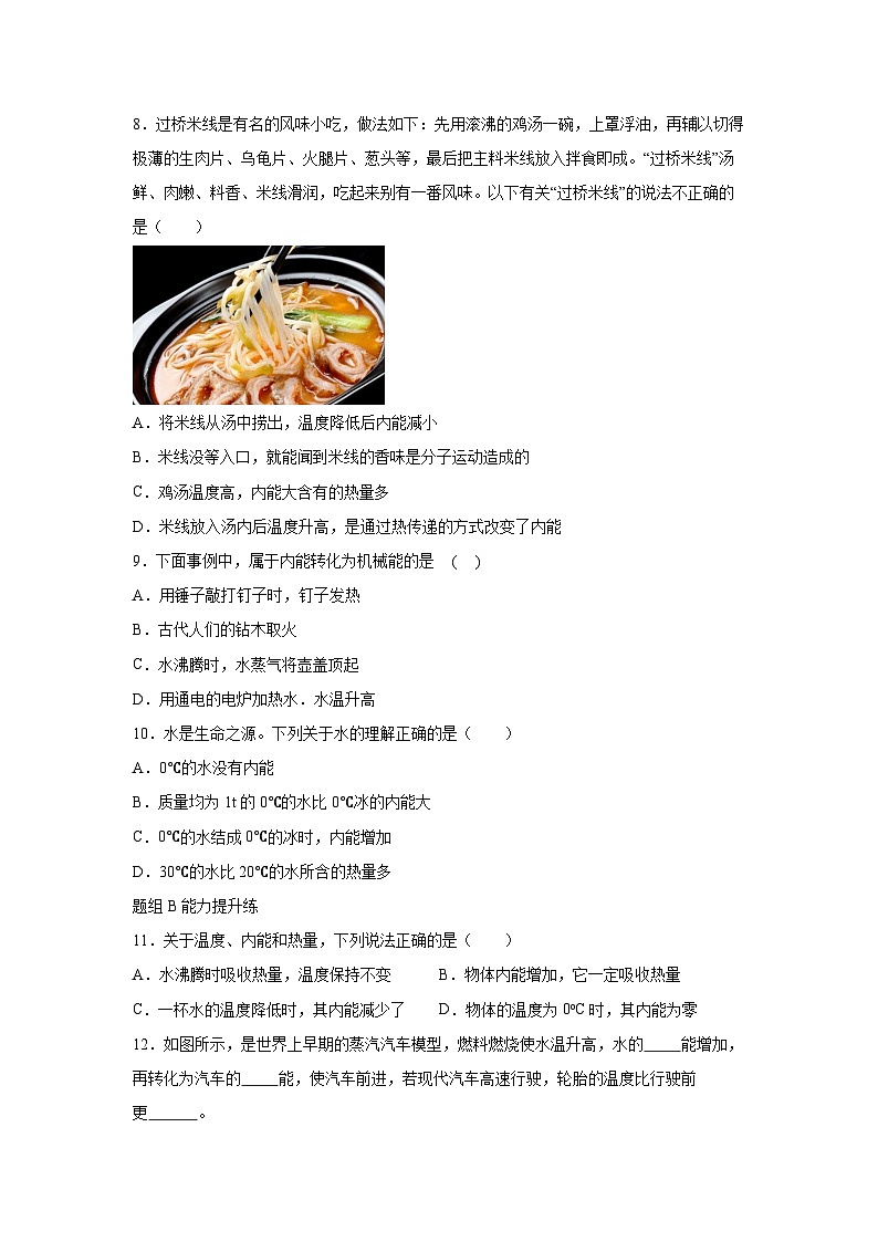 【核心素养目标】沪科版+初中物理+九年级全一册 13.1  物体的内能 课件+教案+练习03