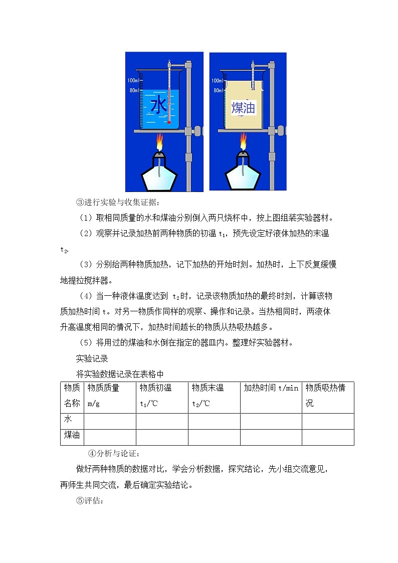 【核心素养目标】沪科版+初中物理+九年级全一册 13.2  科学探究：物质的比热容 课时1  课件+教案+练习03