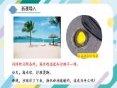 【核心素养目标】沪科版+初中物理+九年级全一册 13.2  科学探究：物质的比热容 课时1  课件+教案+练习