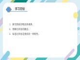 【核心素养目标】沪科版+初中物理+九年级全一册 13.2  科学探究：物质的比热容 课时1  课件+教案+练习