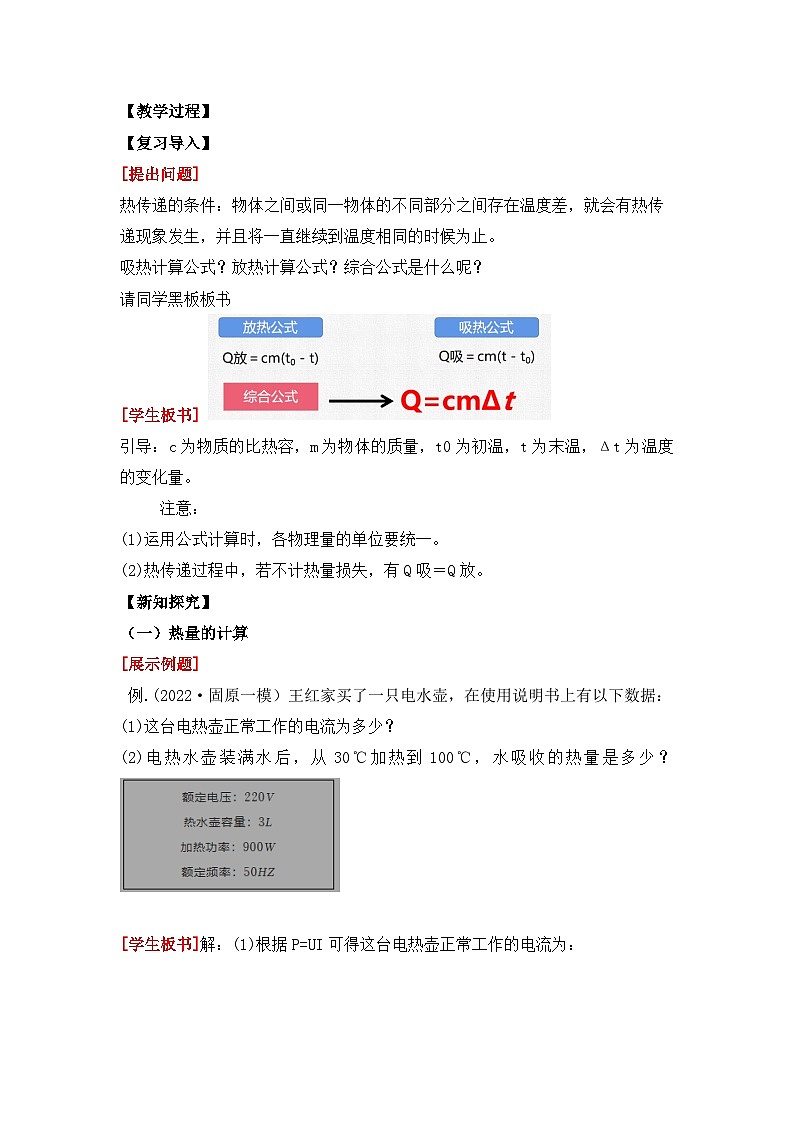 【核心素养目标】沪科版+初中物理+九年级全一册 13.2  科学探究：物质的比热容 课时2  课件+教案+练习02