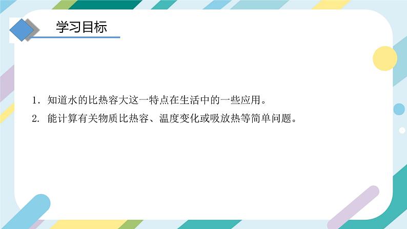 【核心素养目标】沪科版+初中物理+九年级全一册 13.2  科学探究：物质的比热容 课时2  课件+教案+练习04