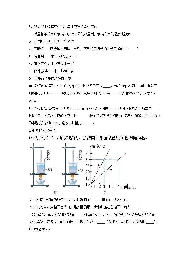 【核心素养目标】沪科版+初中物理+九年级全一册 13.2  科学探究：物质的比热容 课时2  课件+教案+练习03