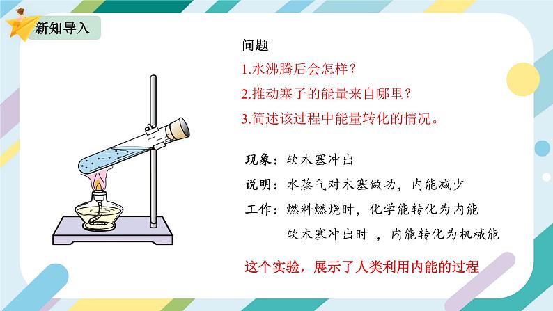 【核心素养目标】沪科版+初中物理+九年级全一册 13.3  内燃机 课件+教案+练习03