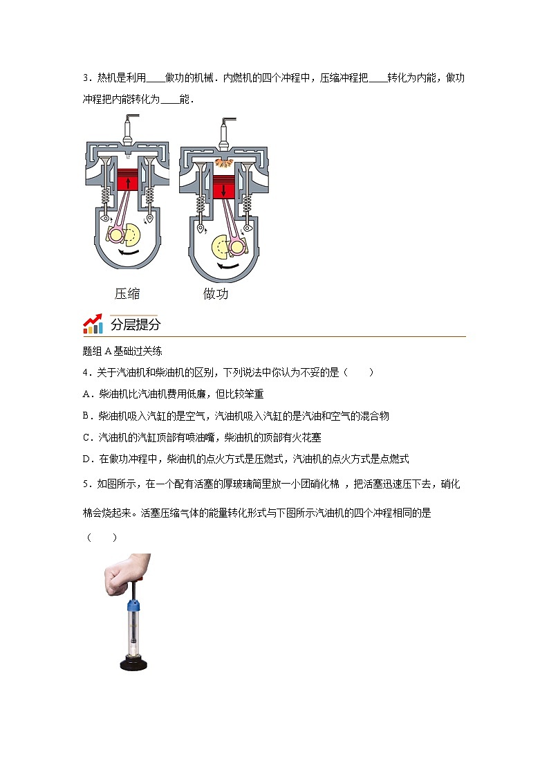【核心素养目标】沪科版+初中物理+九年级全一册 13.3  内燃机 课件+教案+练习02