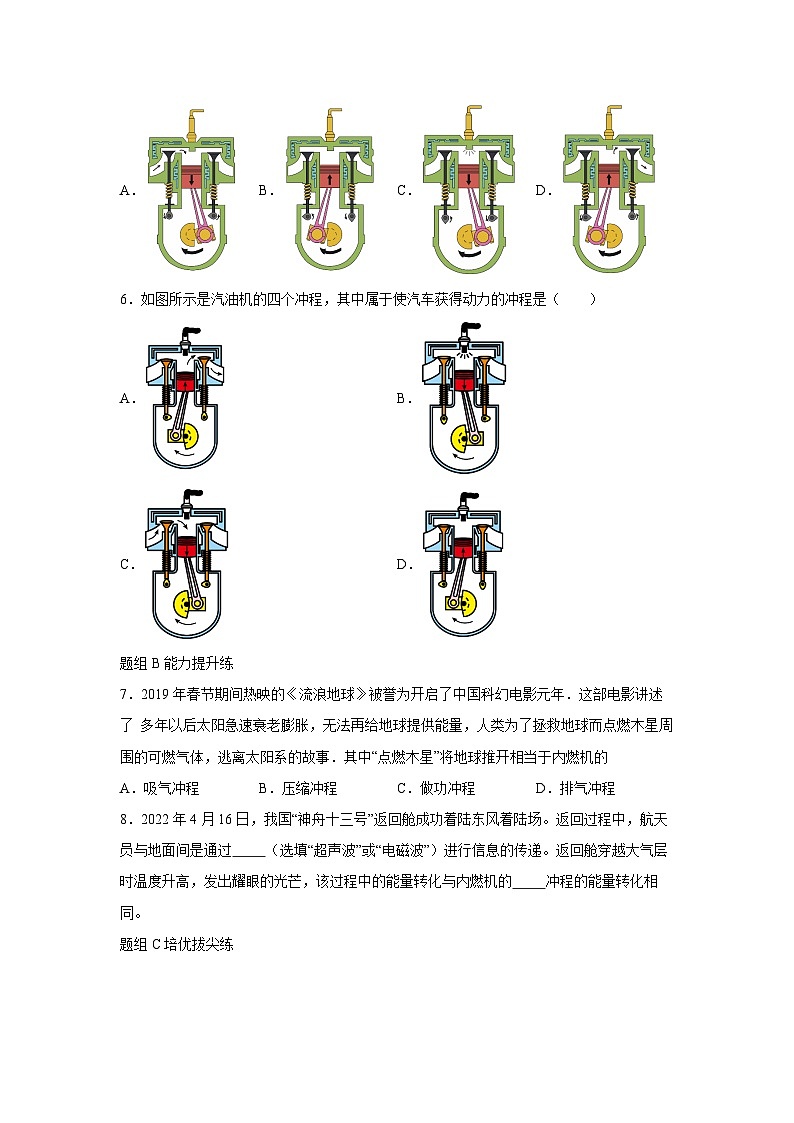 【核心素养目标】沪科版+初中物理+九年级全一册 13.3  内燃机 课件+教案+练习03