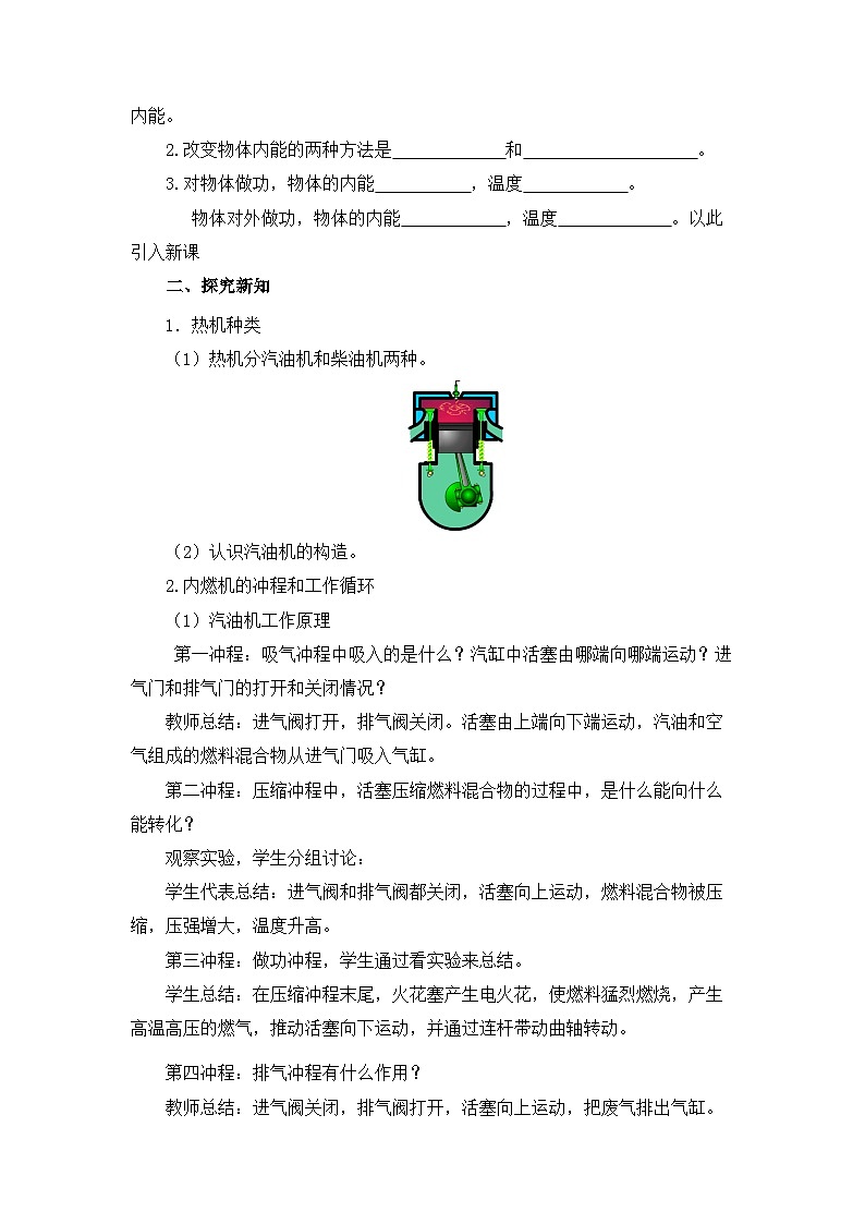 【核心素养目标】沪科版+初中物理+九年级全一册 13.3  内燃机 课件+教案+练习02