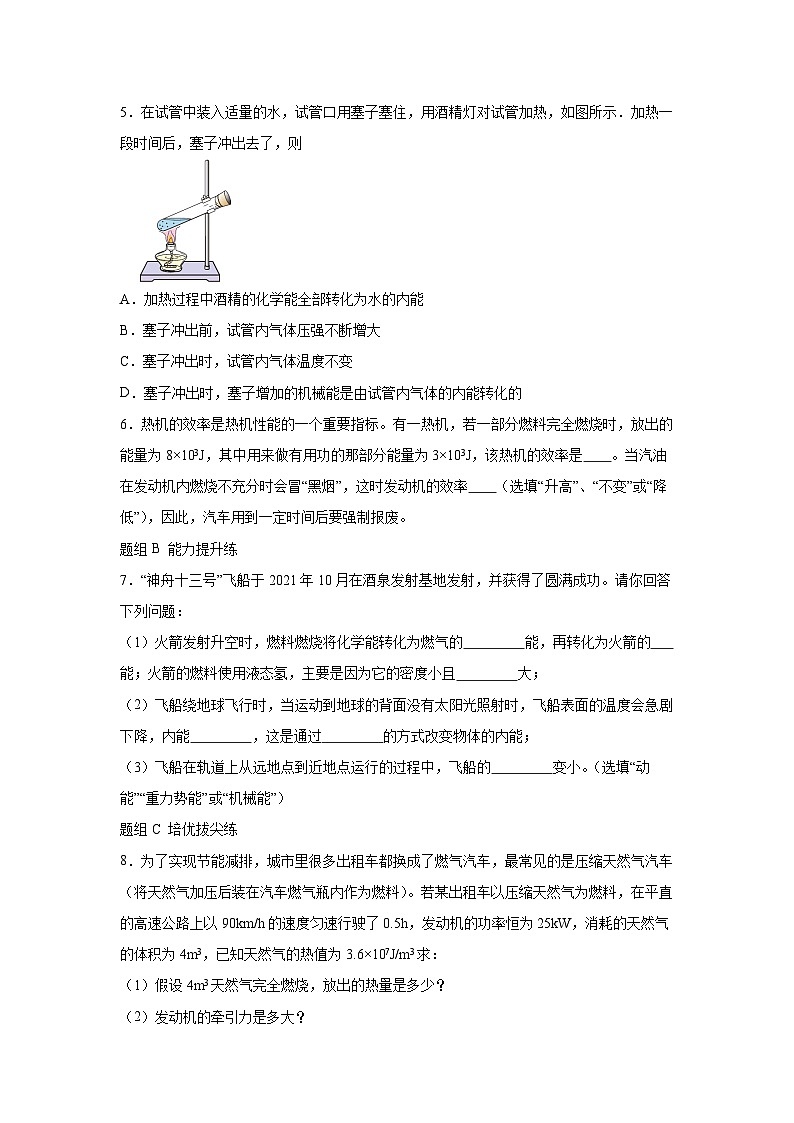 【核心素养目标】沪科版+初中物理+九年级全一册 13.4  热机效率和环境保护 课件+教案+练习02