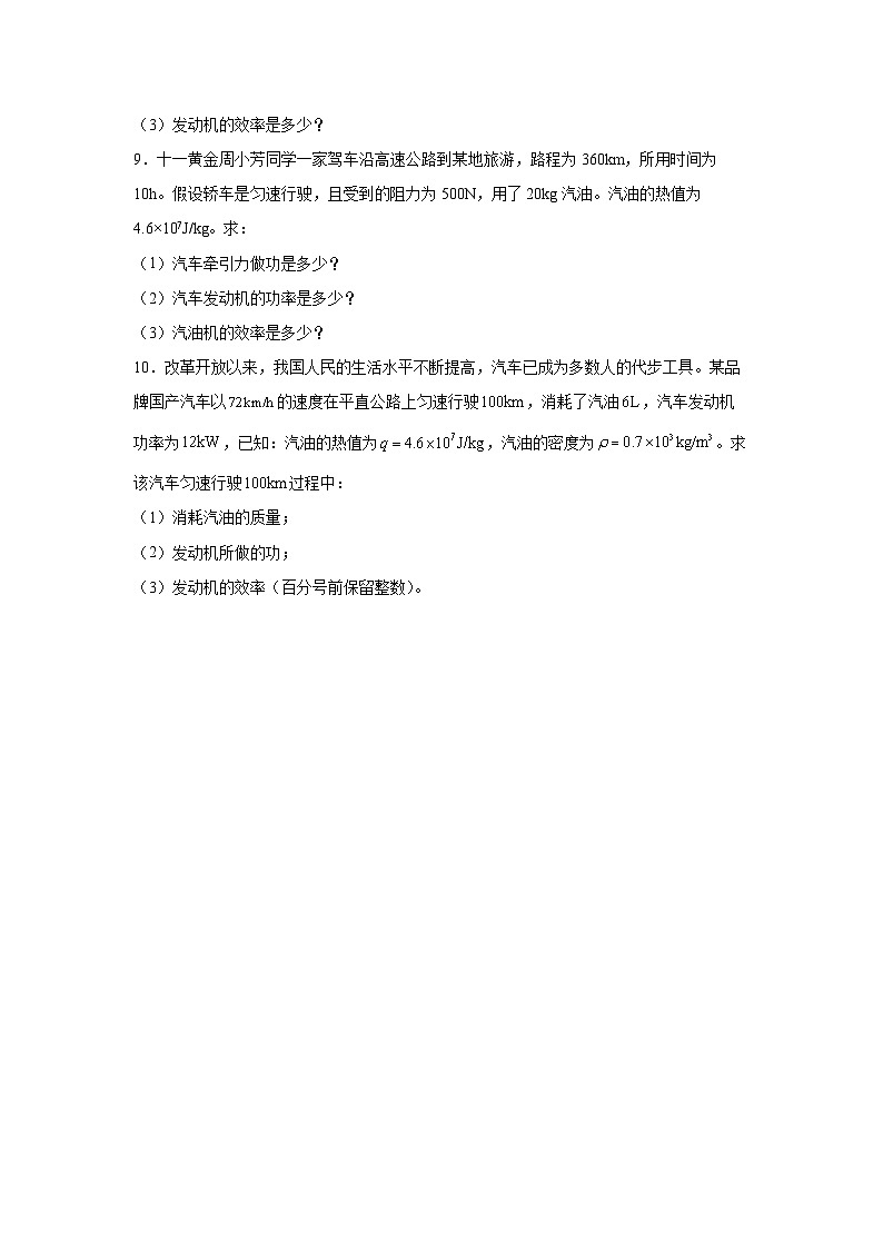 【核心素养目标】沪科版+初中物理+九年级全一册 13.4  热机效率和环境保护 课件+教案+练习03