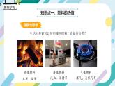 【核心素养目标】沪科版+初中物理+九年级全一册 13.4  热机效率和环境保护 课件+教案+练习