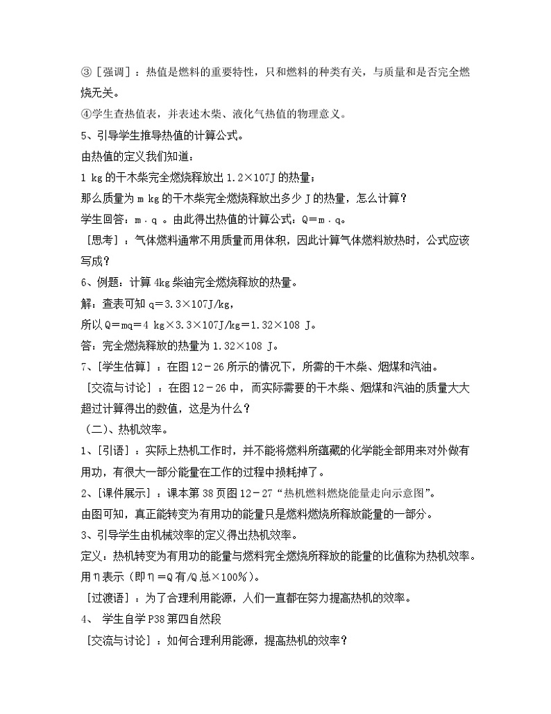 【核心素养目标】沪科版+初中物理+九年级全一册 13.4  热机效率和环境保护 课件+教案+练习03