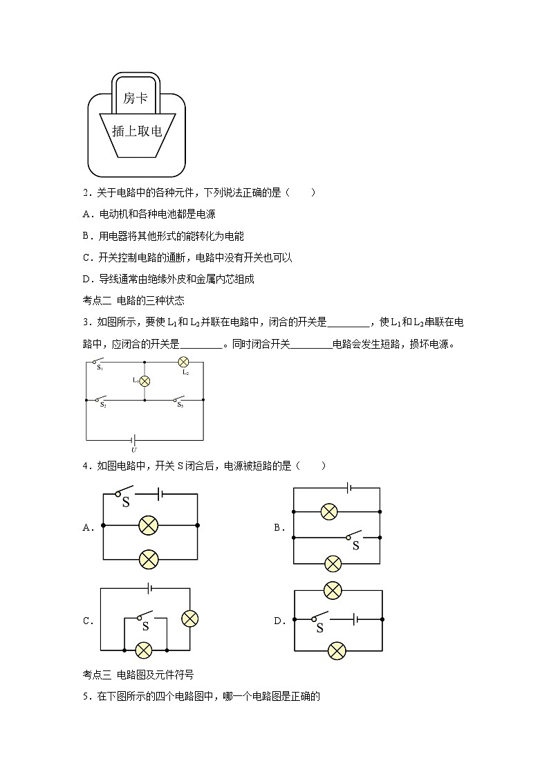【核心素养目标】沪科版+初中物理+九年级全一册 14.2   让电灯发光 课件+教案+练习02