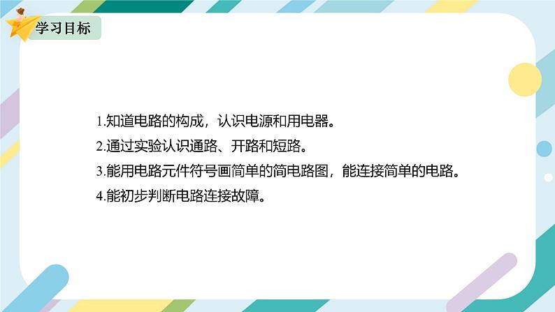 【核心素养目标】沪科版+初中物理+九年级全一册 14.2   让电灯发光 课件+教案+练习02