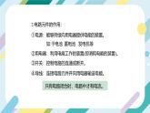 【核心素养目标】沪科版+初中物理+九年级全一册 14.2   让电灯发光 课件+教案+练习