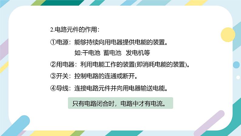 【核心素养目标】沪科版+初中物理+九年级全一册 14.2   让电灯发光 课件+教案+练习05