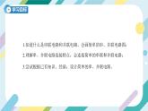 【核心素養(yǎng)目標(biāo)】滬科版+初中物理+九年級全一冊 14.3　連接串聯(lián)電路和并聯(lián)電路 課件+教案+練習(xí)