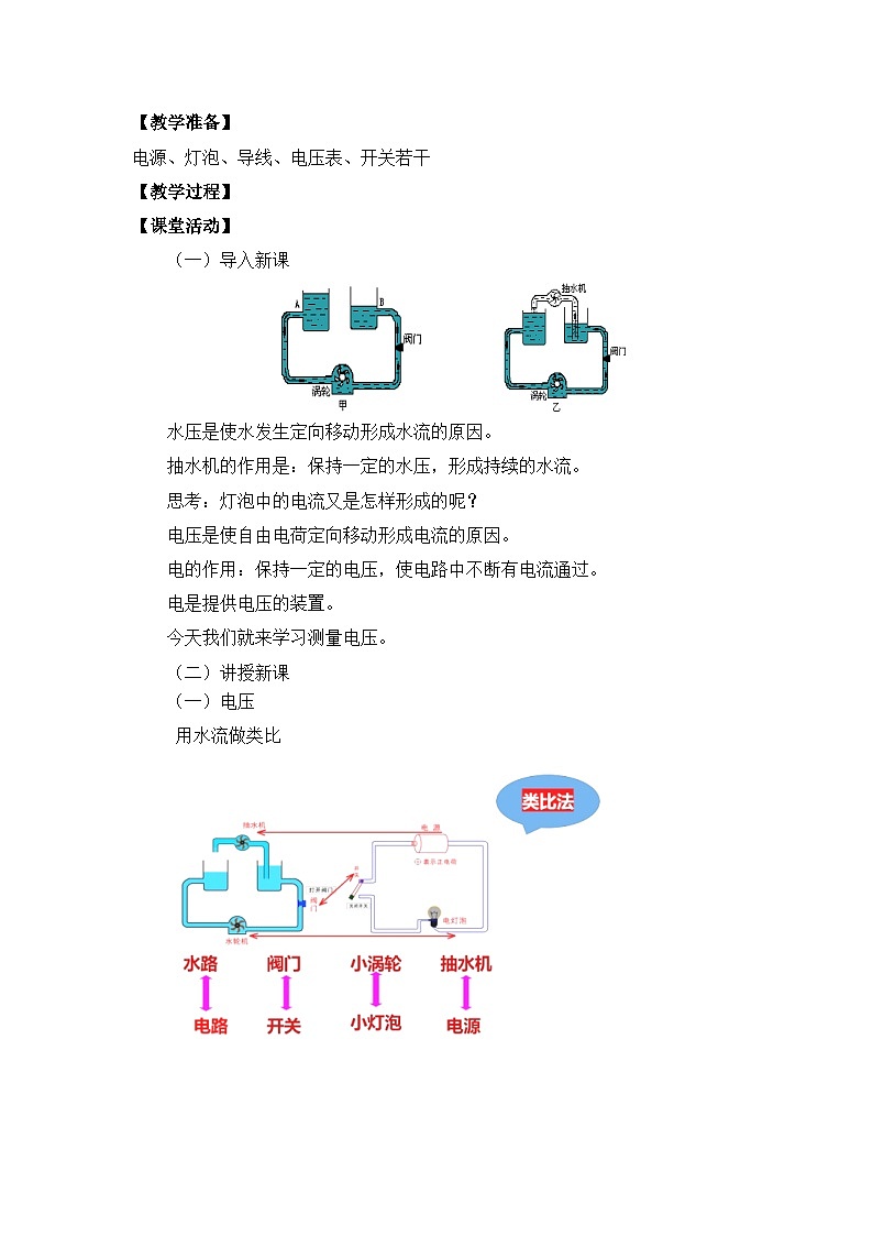 【核心素养目标】沪科版+初中物理+九年级全一册 14.5   测量电压  课时1  课件+教案+练习02