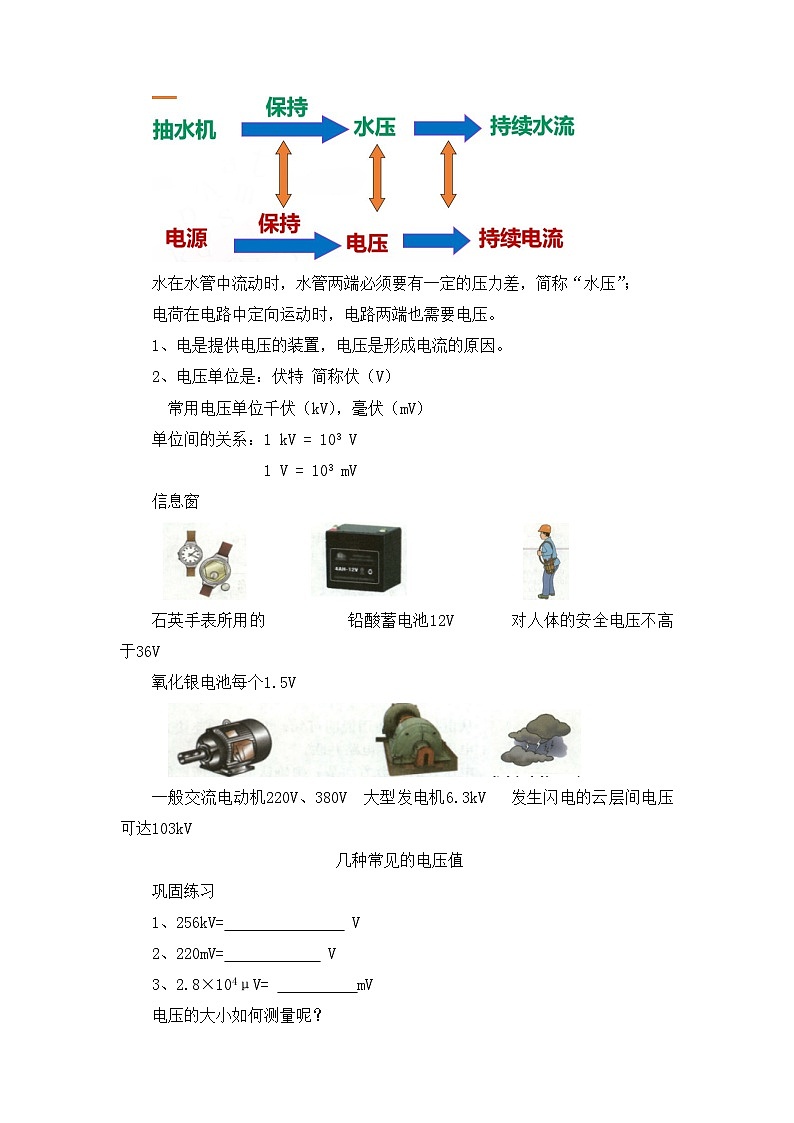 【核心素养目标】沪科版+初中物理+九年级全一册 14.5   测量电压  课时1  课件+教案+练习03
