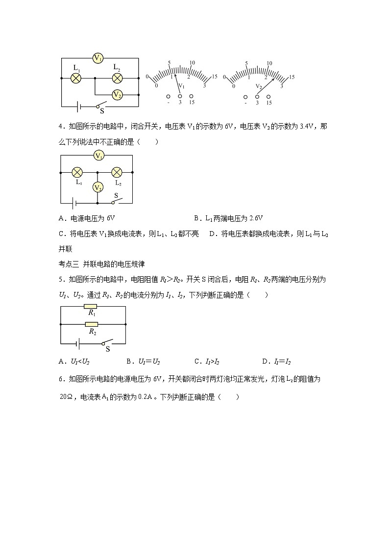 【核心素养目标】沪科版+初中物理+九年级全一册 14.5   测量电压  课时1  课件+教案+练习02
