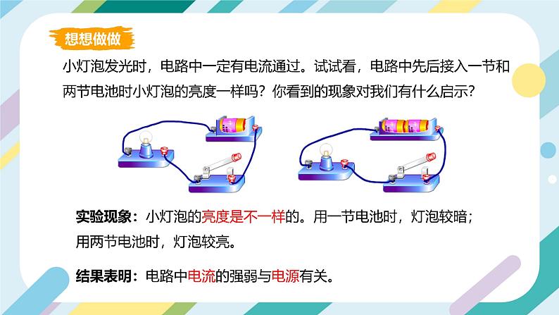 【核心素养目标】沪科版+初中物理+九年级全一册 14.5   测量电压  课时1  课件+教案+练习05