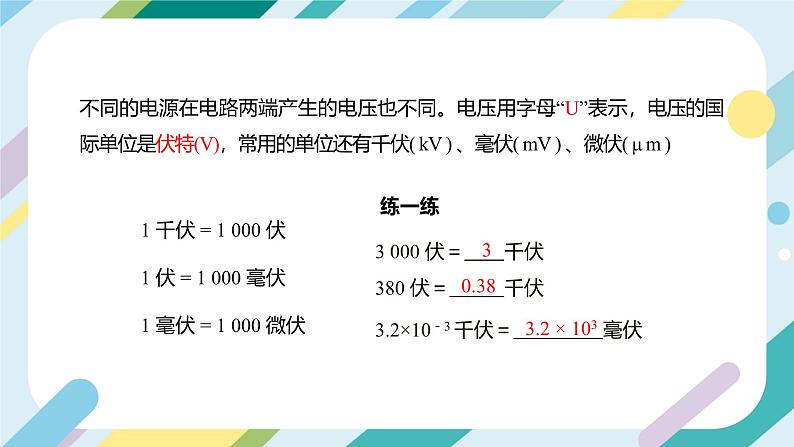 【核心素养目标】沪科版+初中物理+九年级全一册 14.5   测量电压  课时1  课件+教案+练习07