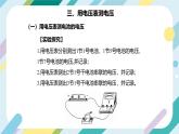 【核心素養(yǎng)目標】滬科版+初中物理+九年級全一冊 14.5   測量電壓  課時2  課件+教案+練習