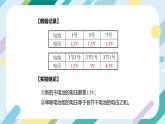 【核心素養(yǎng)目標】滬科版+初中物理+九年級全一冊 14.5   測量電壓  課時2  課件+教案+練習