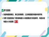 【核心素养目标】沪科版+初中物理+九年级全一册 15.1   电阻和变阻器  课时1  课件+教案+练习