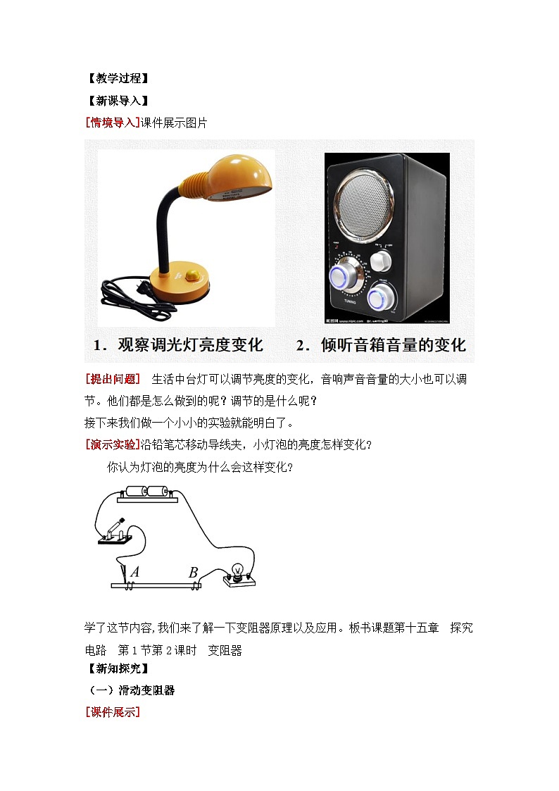 【核心素养目标】沪科版+初中物理+九年级全一册 15.1   电阻和变阻器  课时2  课件+教案+练习02