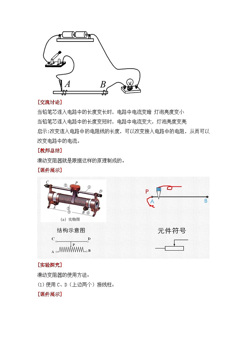 【核心素养目标】沪科版+初中物理+九年级全一册 15.1   电阻和变阻器  课时2  课件+教案+练习03