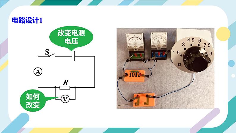 【核心素养目标】沪科版+初中物理+九年级全一册 15.2   科学探究：欧姆定律 课时1  课件+教案+练习07