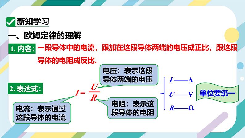 【核心素养目标】沪科版+初中物理+九年级全一册 15.2   科学探究：欧姆定律 课时2  课件+教案+练习05