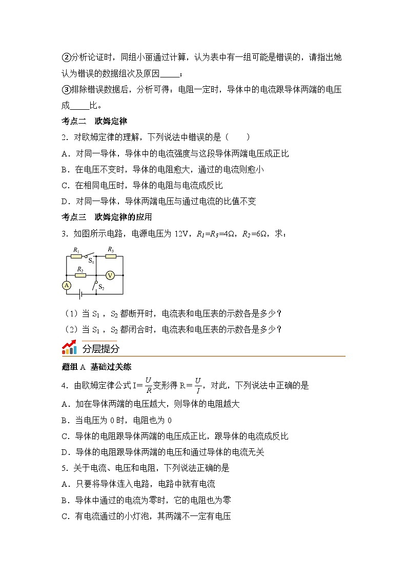 【核心素养目标】沪科版+初中物理+九年级全一册 15.2   科学探究：欧姆定律 课时2  课件+教案+练习02