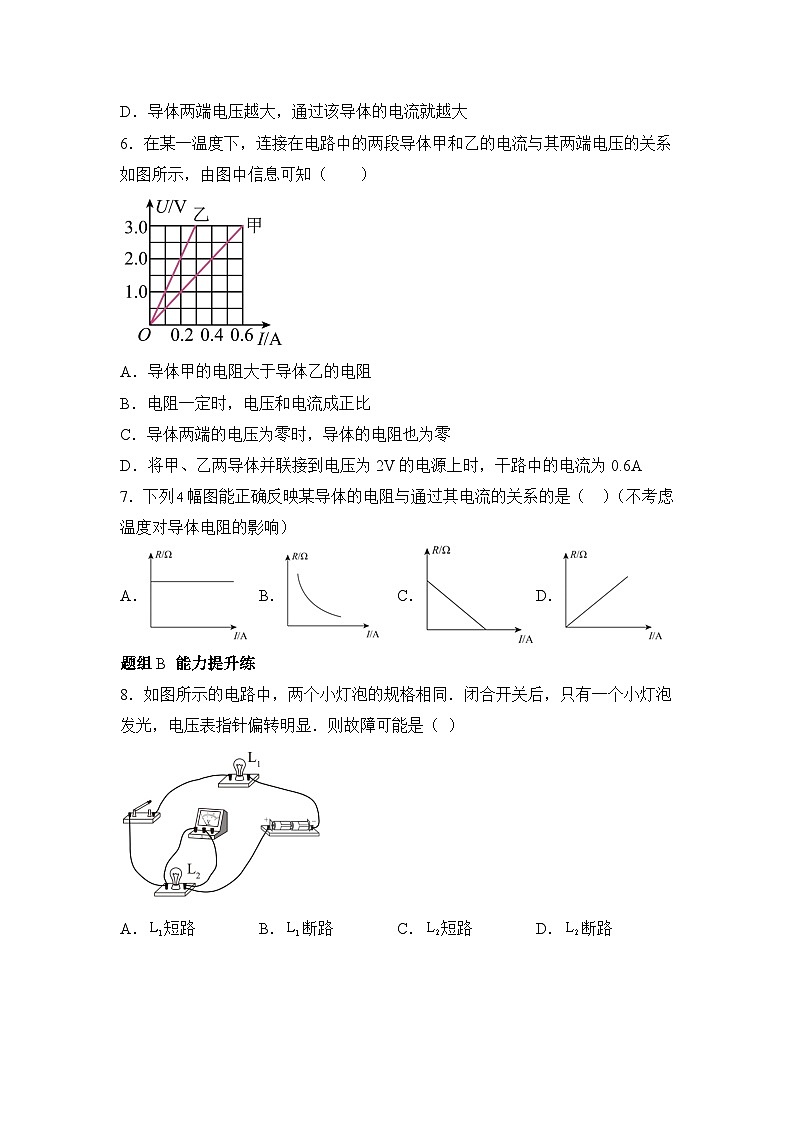 【核心素养目标】沪科版+初中物理+九年级全一册 15.2   科学探究：欧姆定律 课时2  课件+教案+练习03