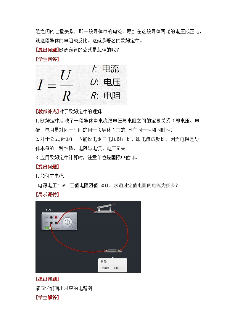【核心素养目标】沪科版+初中物理+九年级全一册 15.2   科学探究：欧姆定律 课时2  课件+教案+练习03