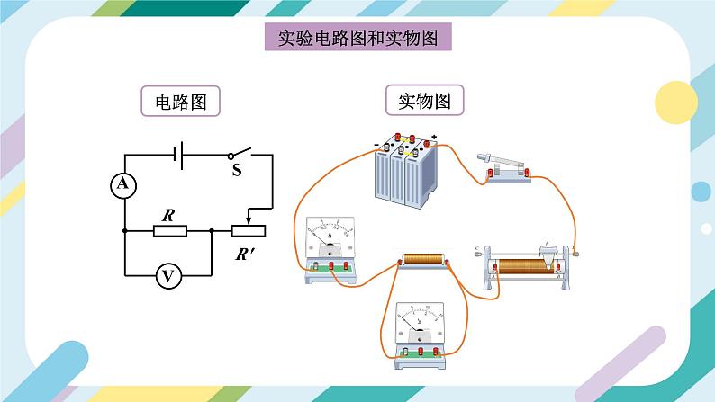 【核心素养目标】沪科版+初中物理+九年级全一册 15.3   “伏安法”测电阻 课件+教案+练习07