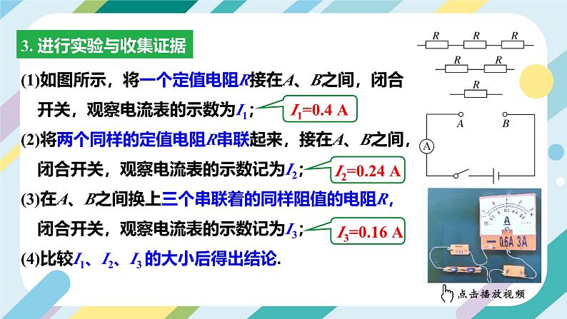 【核心素养目标】沪科版+初中物理+九年级全一册 15.4   电阻的串联和并联 课件+教案+练习08