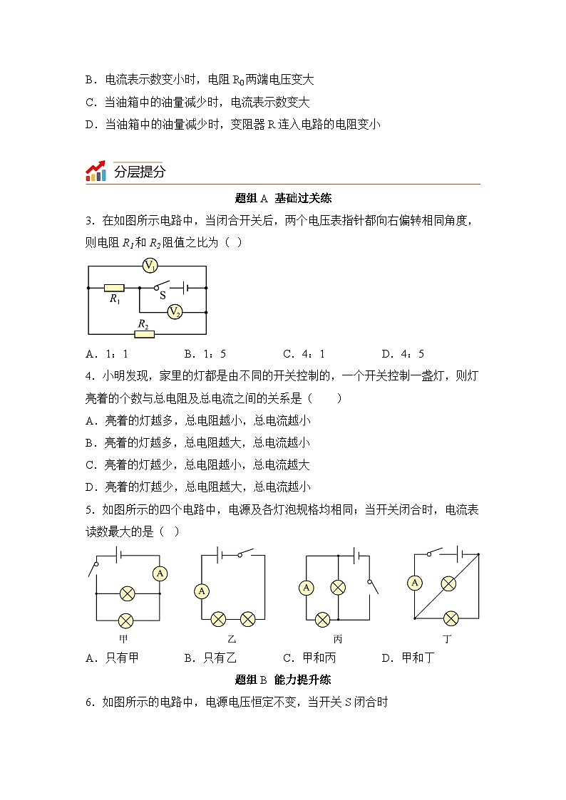 【核心素养目标】沪科版+初中物理+九年级全一册 15.4   电阻的串联和并联 课件+教案+练习02
